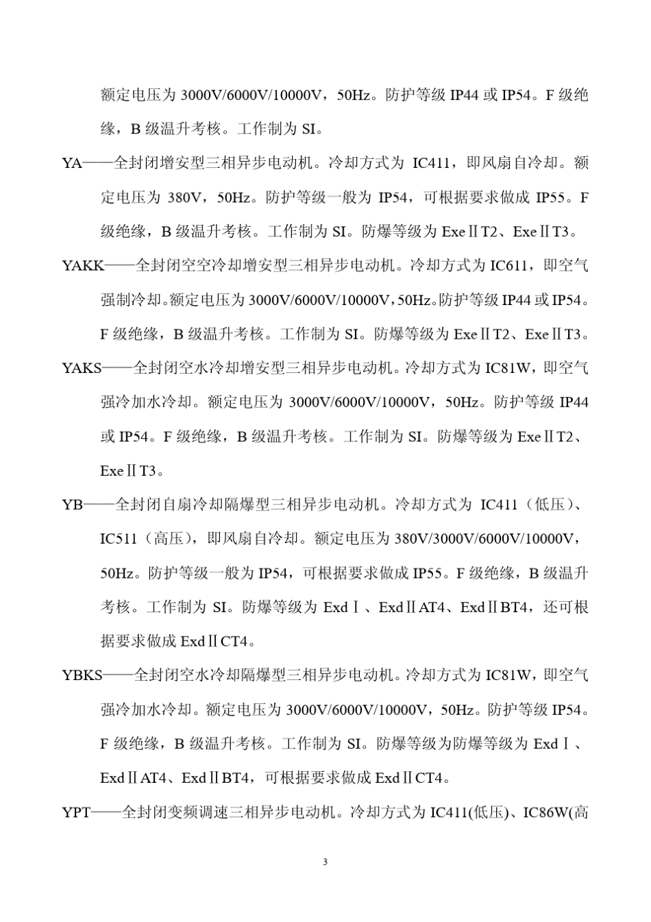 电机选用原则_第3页