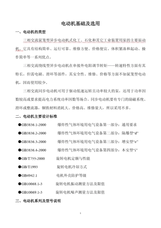 电机选用原则