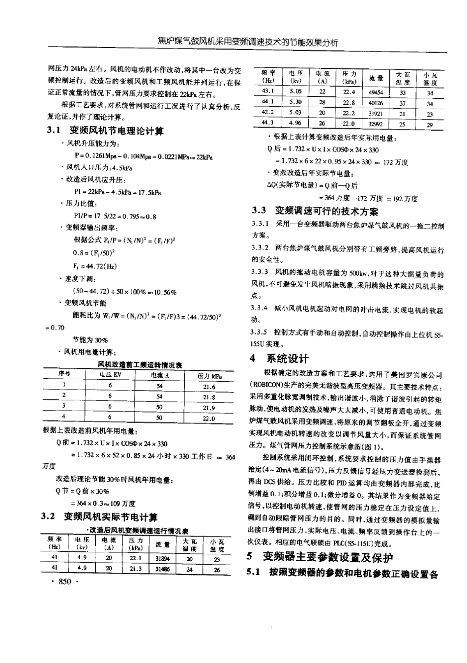 电机采用变频调速技术的节能效果分析_第2页