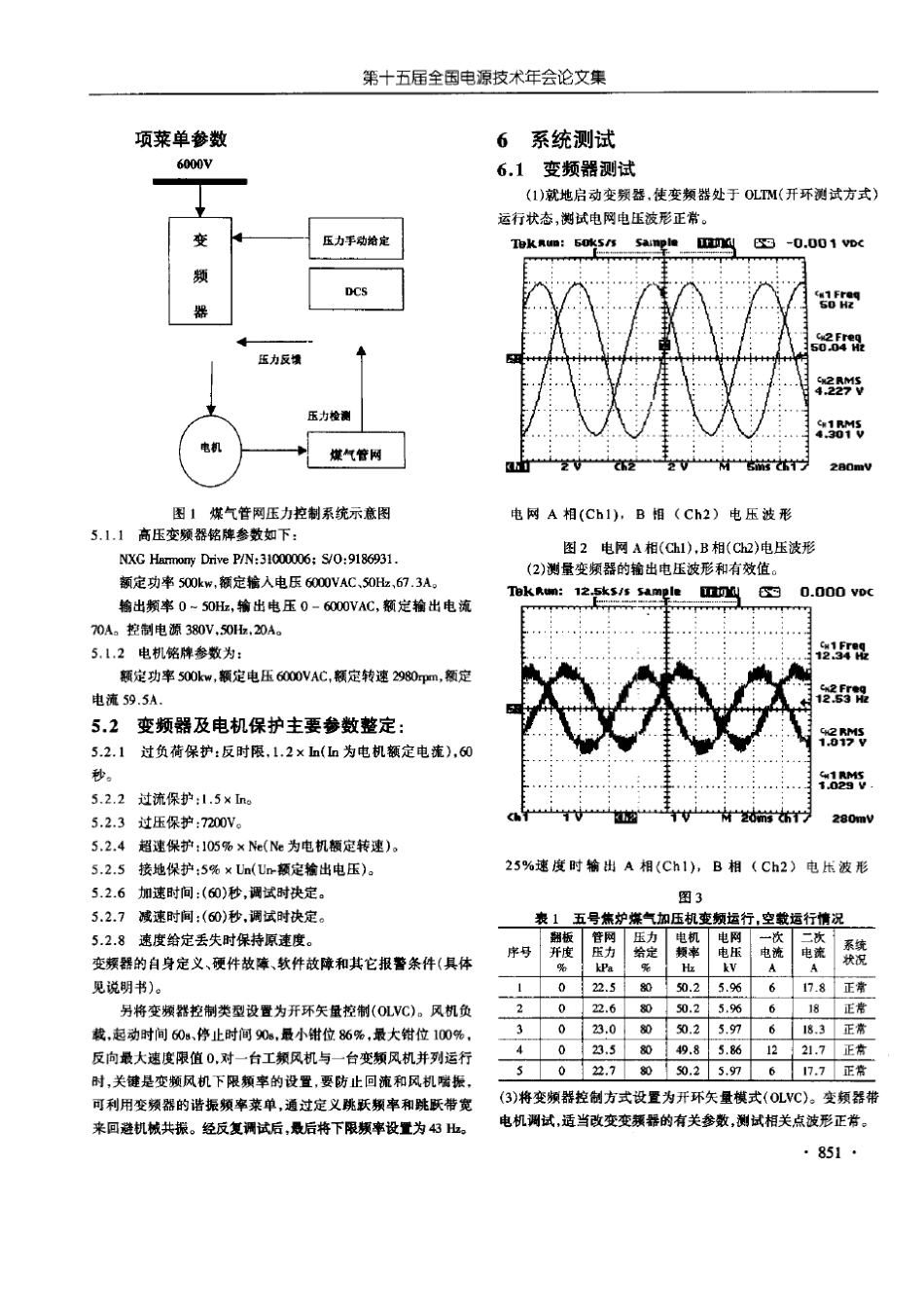 电机采用变频调速技术的节能效果分析_第3页