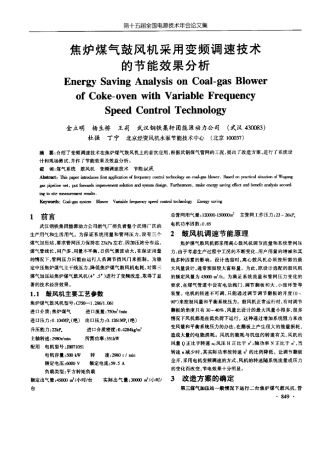 电机采用变频调速技术的节能效果分析