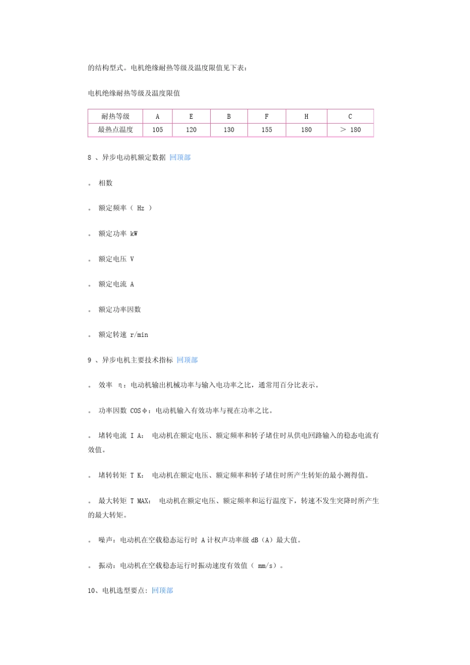 电机铭牌基本知识_第3页