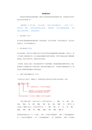 电机铭牌基本知识