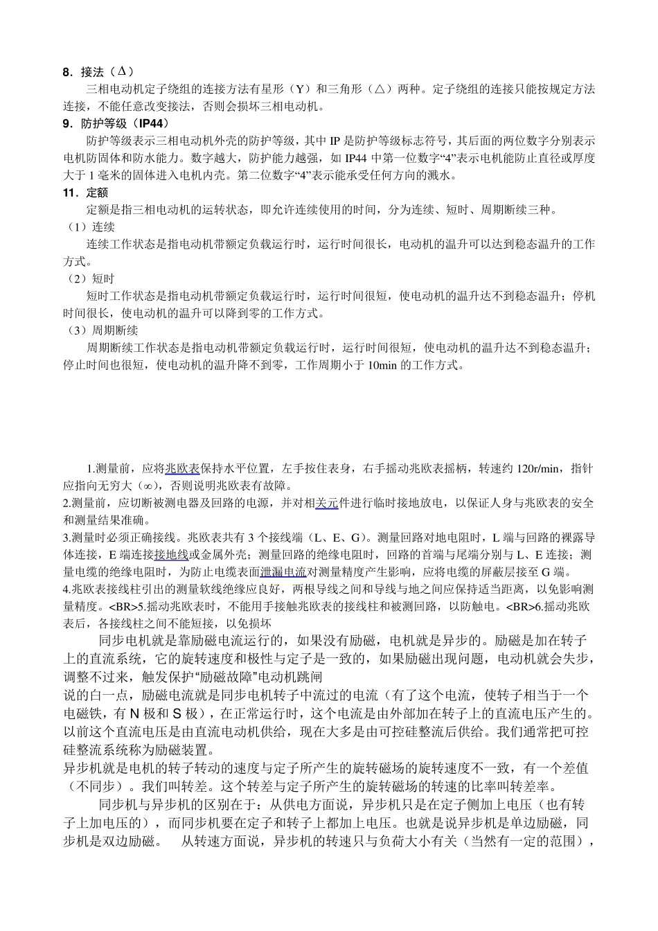 电机铭牌常识_第2页