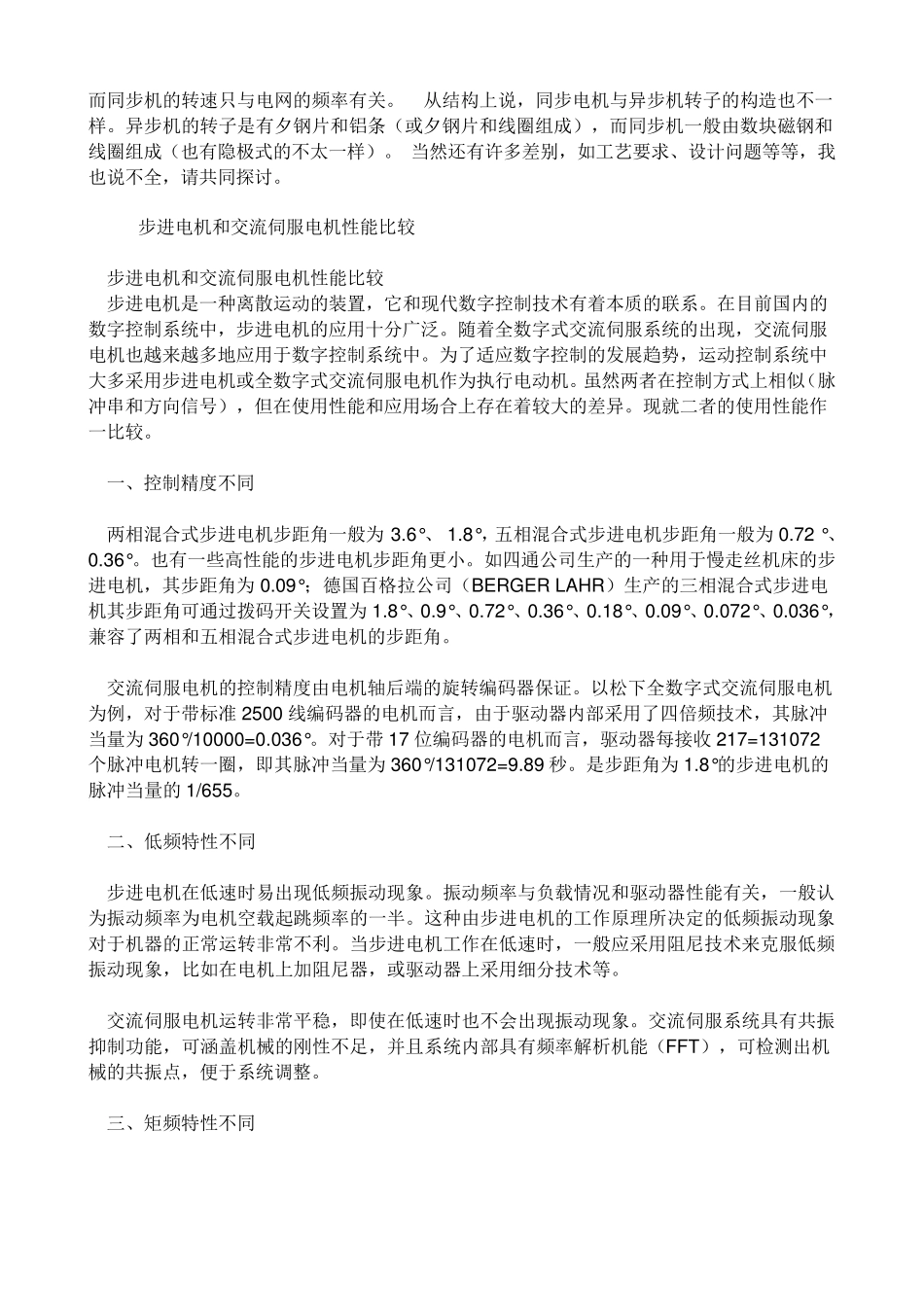 电机铭牌常识_第3页