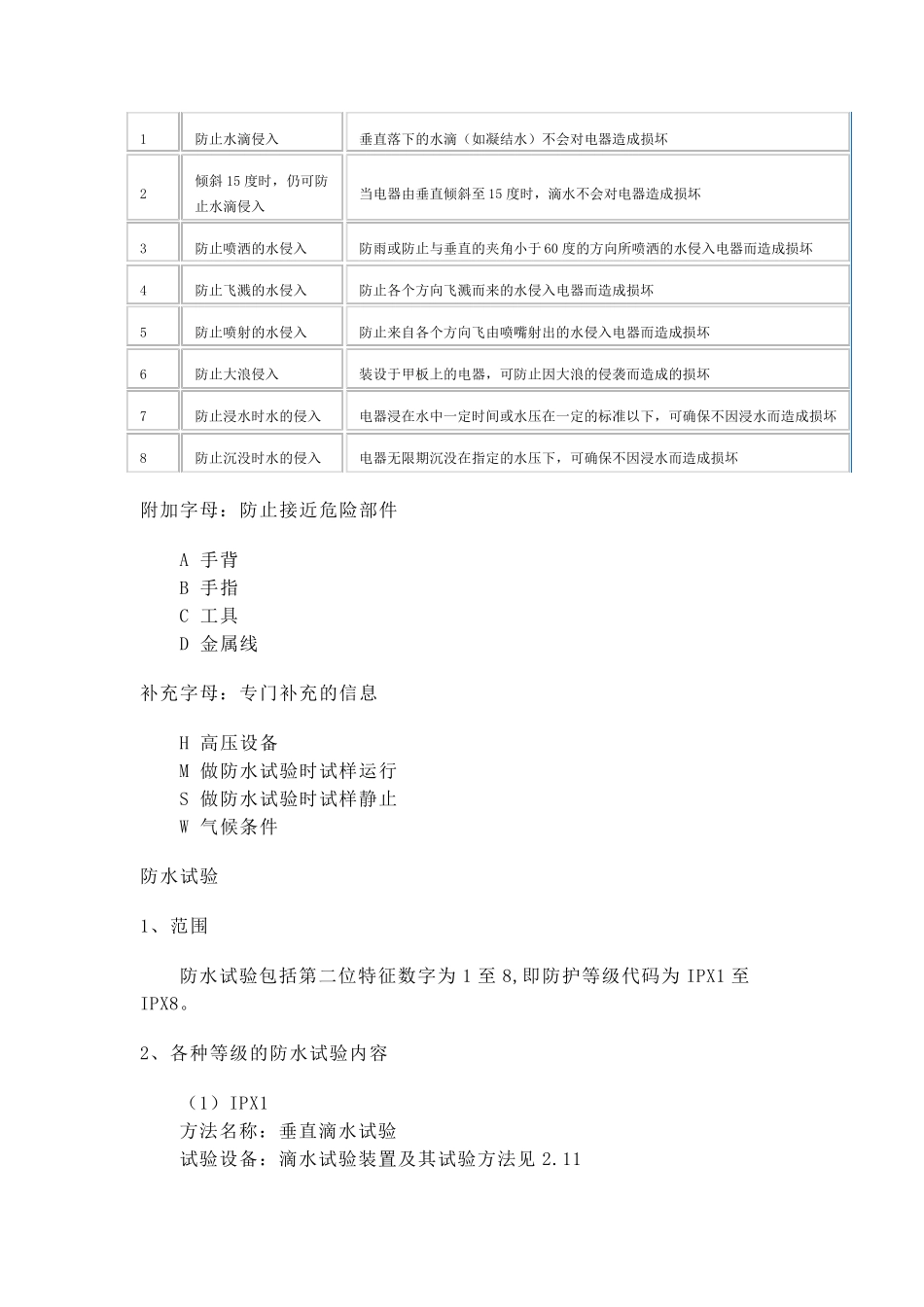电机铭牌说明_第2页