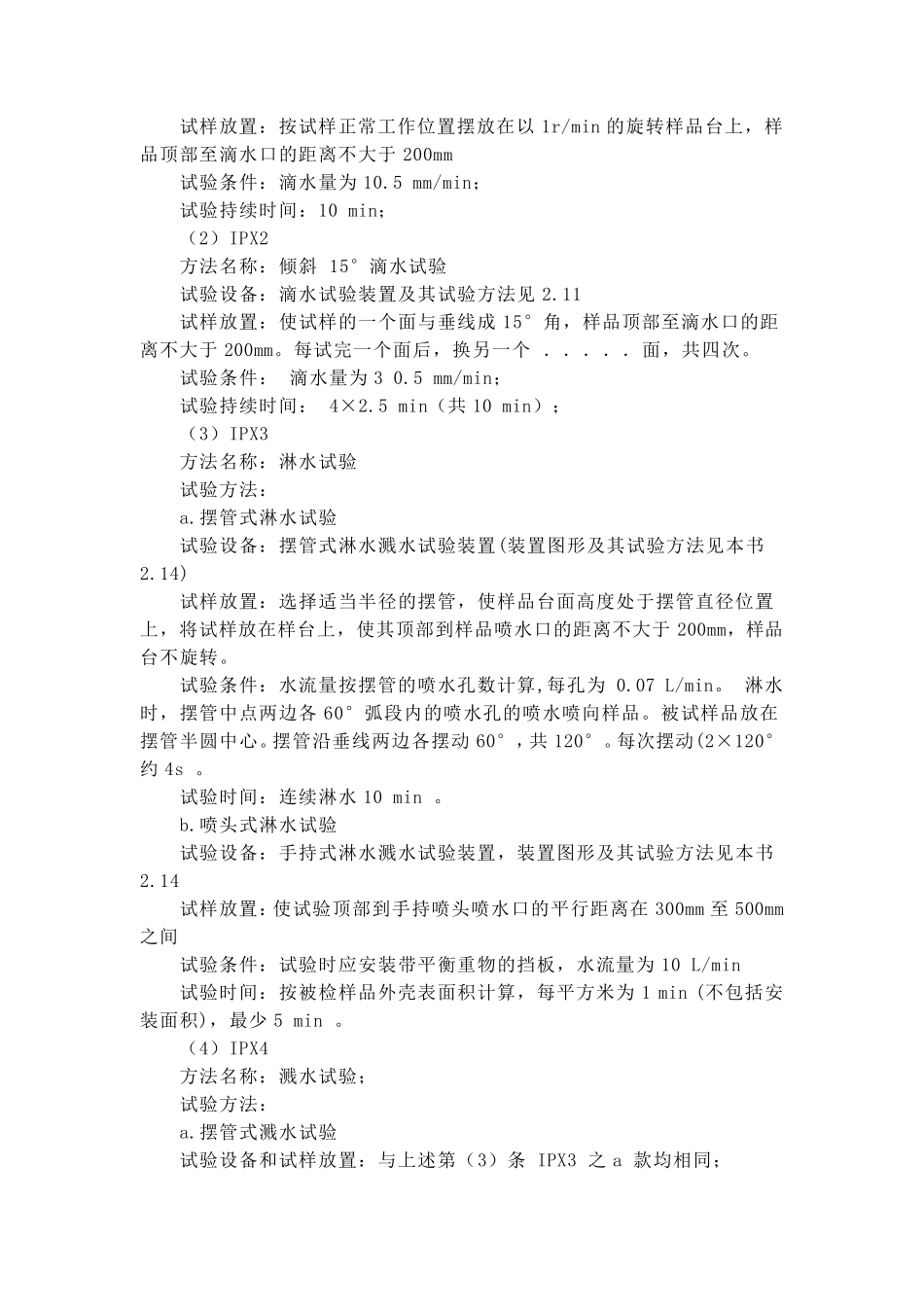 电机铭牌说明_第3页