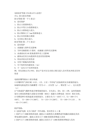 电机防护等级IP表示什么意思