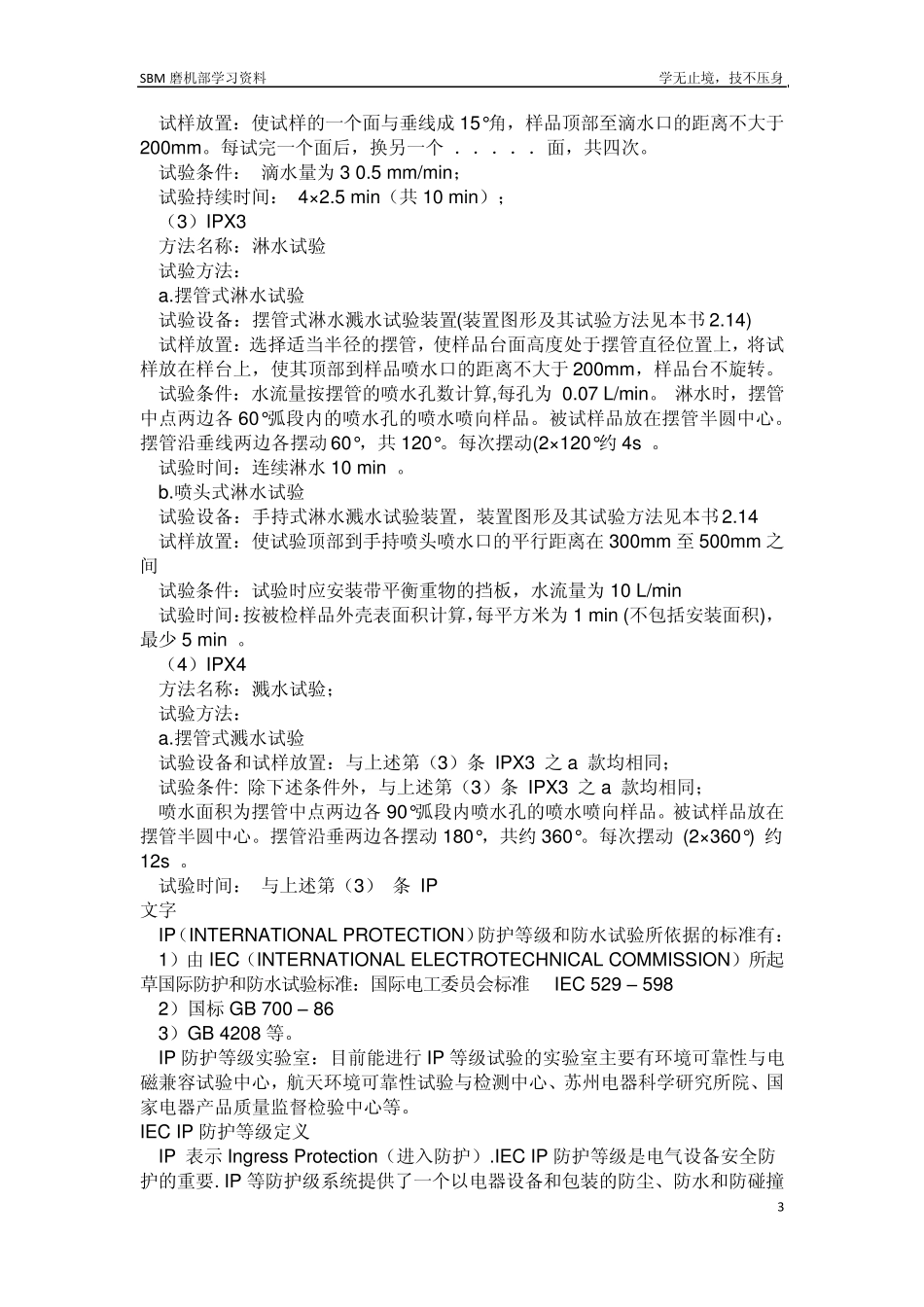 电机防护等级和防爆等级的划分准则_第3页