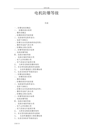 电机防爆等级划分