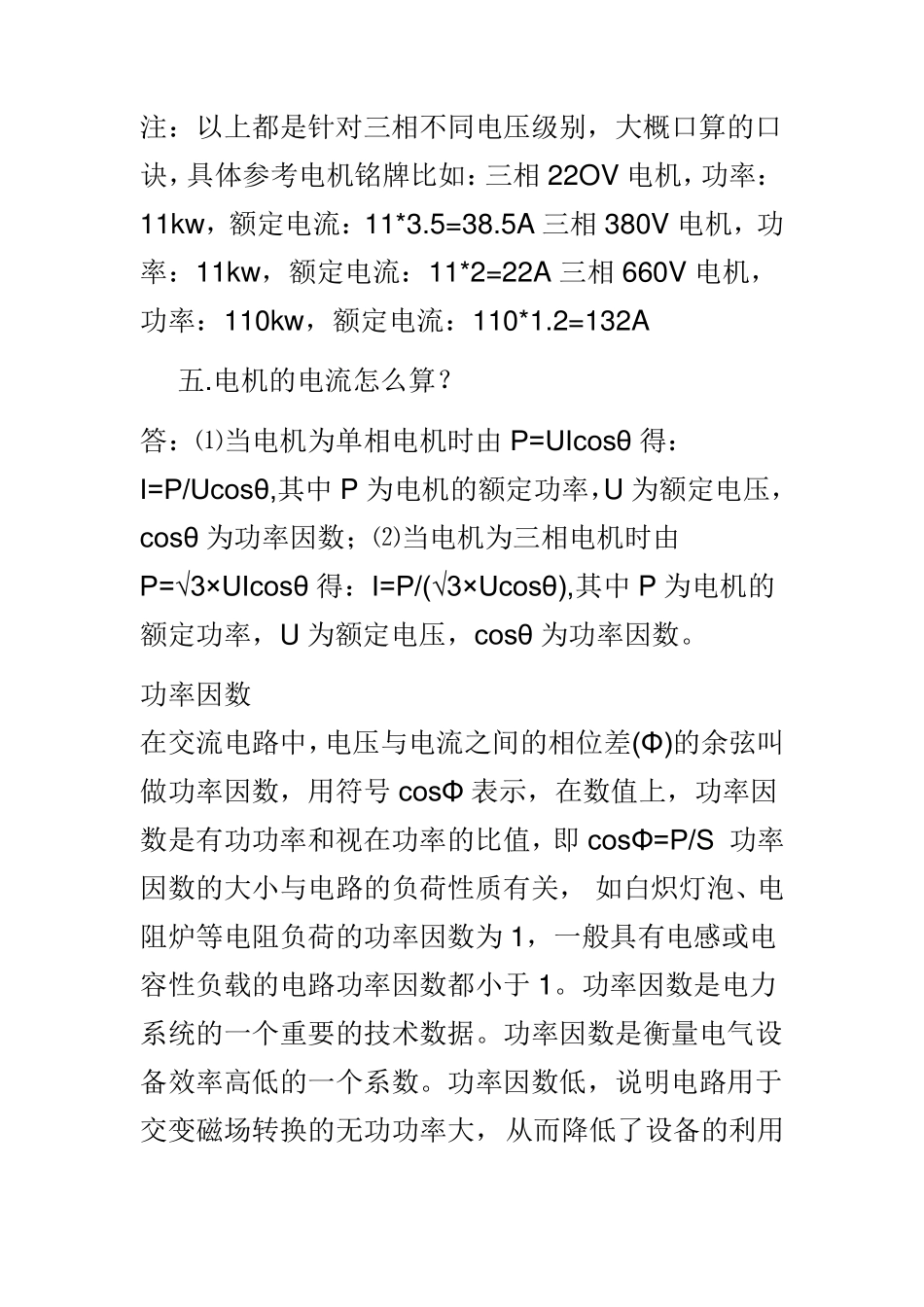 电机额定功率额定电压额定电流的关系_第3页