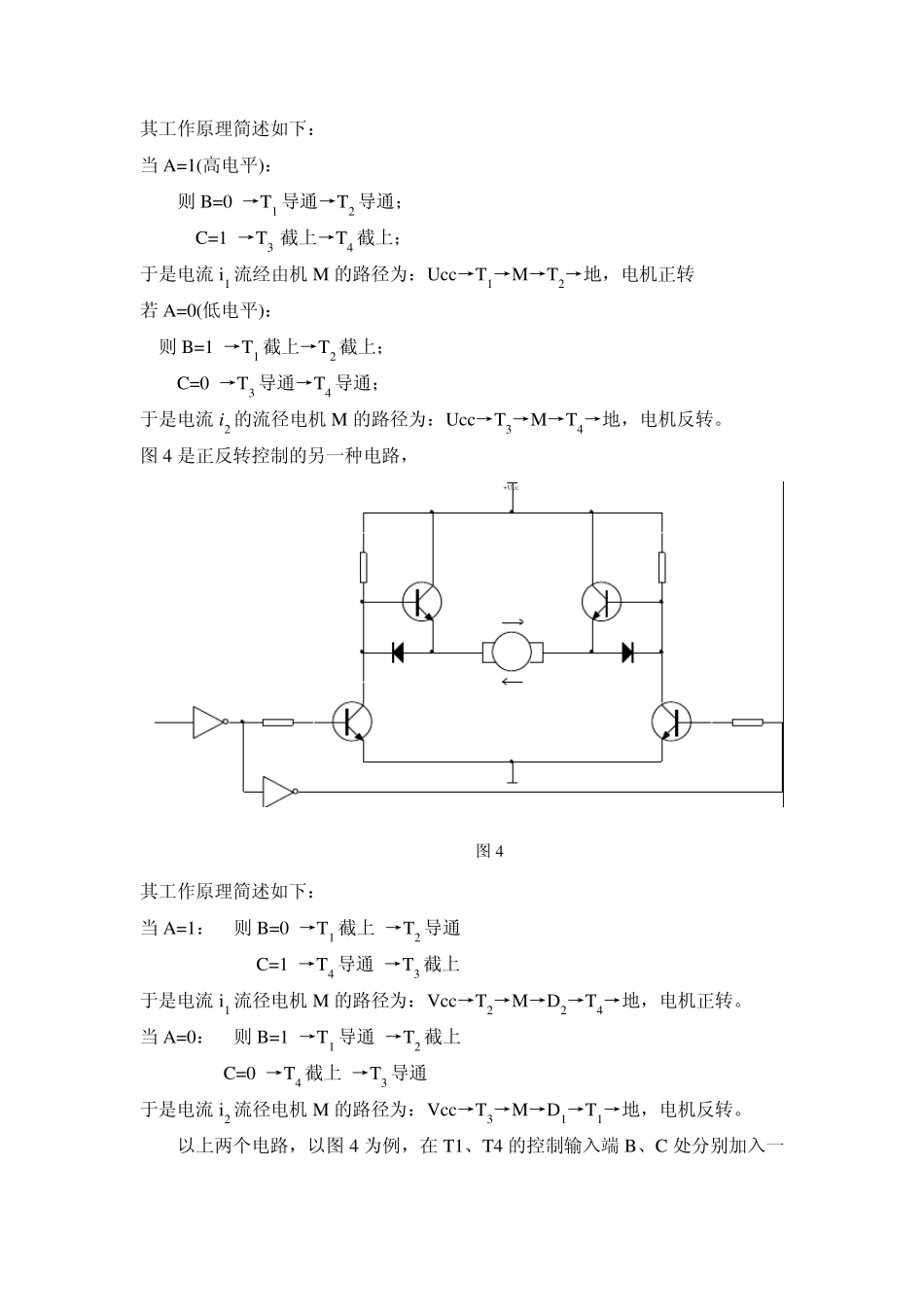 电机驱动及PID算法_第2页