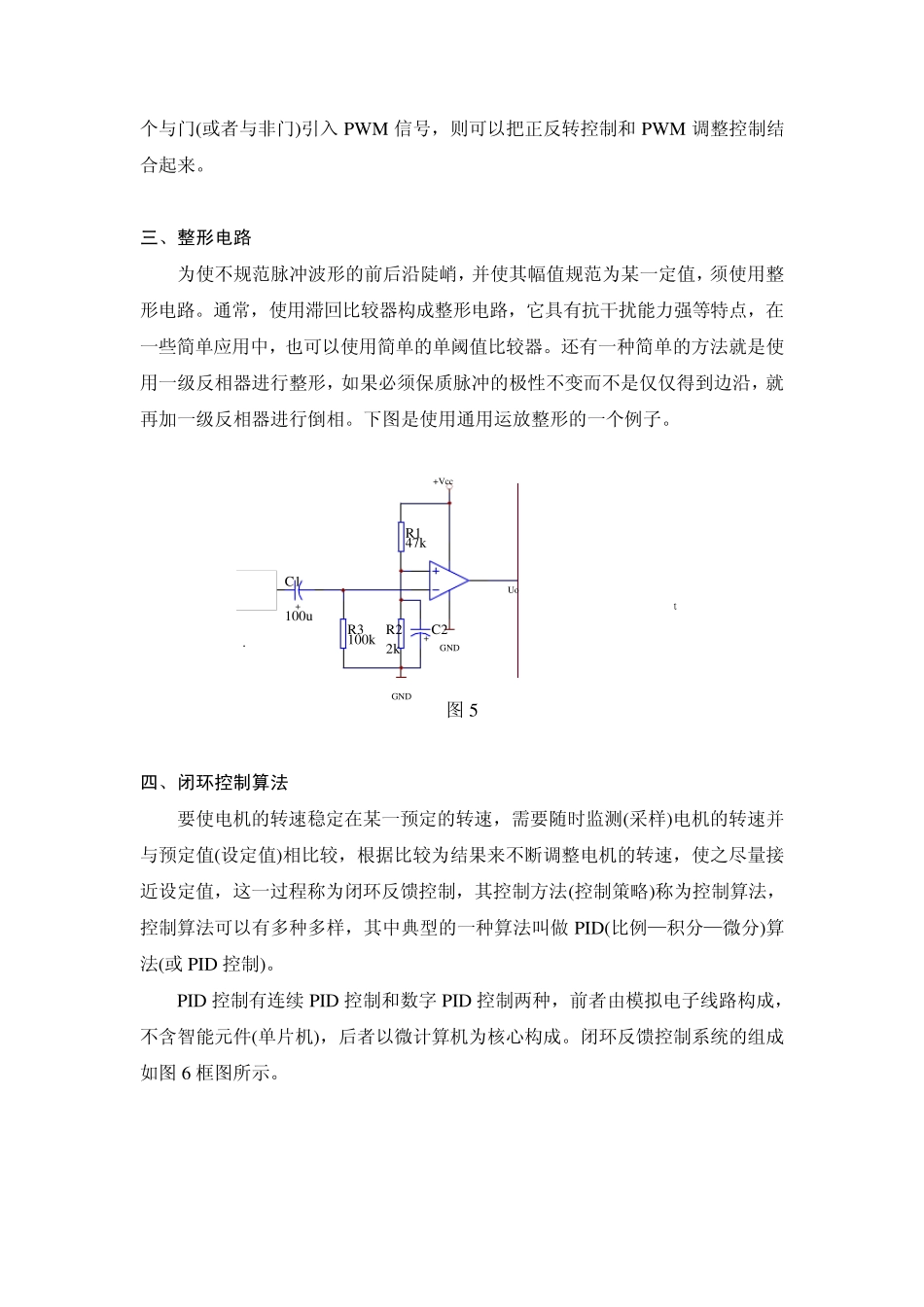 电机驱动及PID算法_第3页
