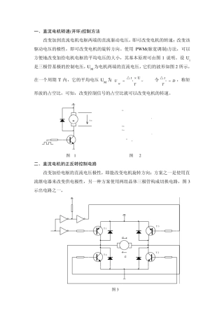 电机驱动及PID算法