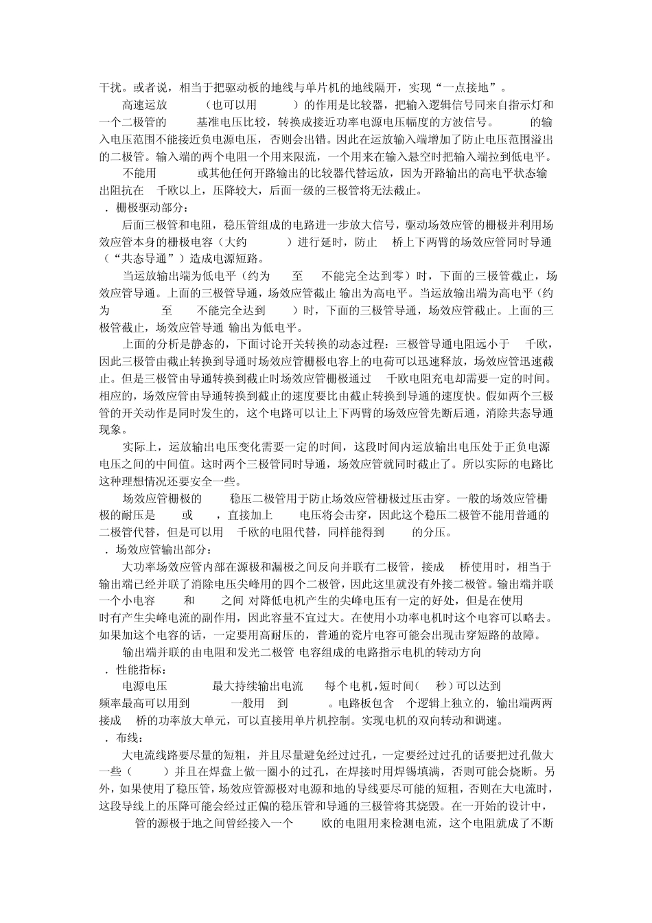 电机驱动电路_第2页