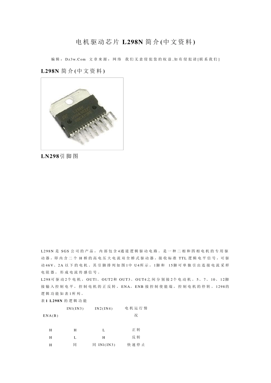 电机驱动芯片L298N简介_第1页