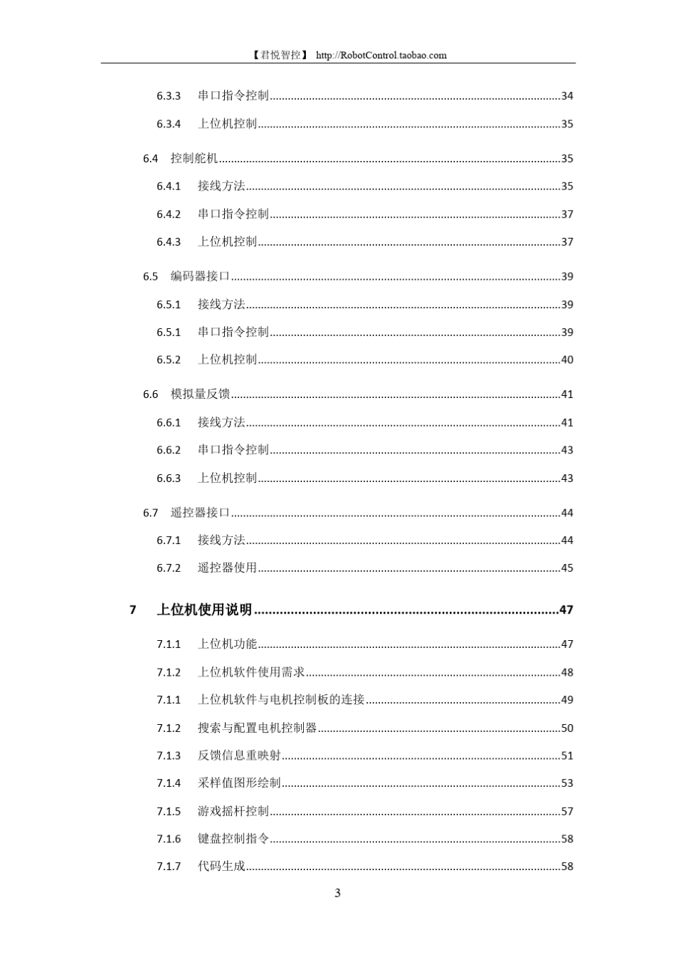 电机驱动控制板使用说明V2.21_第3页