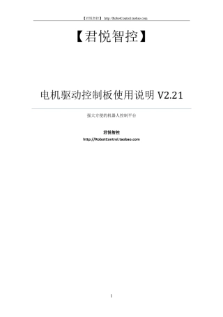 电机驱动控制板使用说明V2.21
