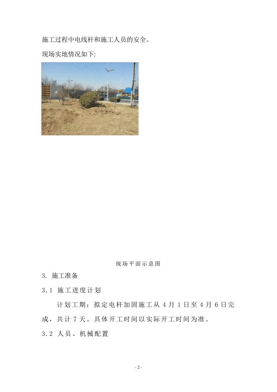 电杆加固方案_第2页