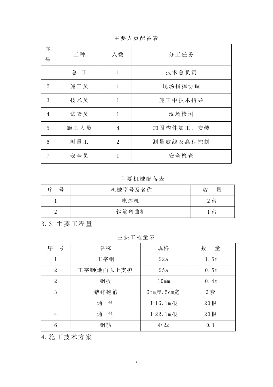 电杆加固方案_第3页