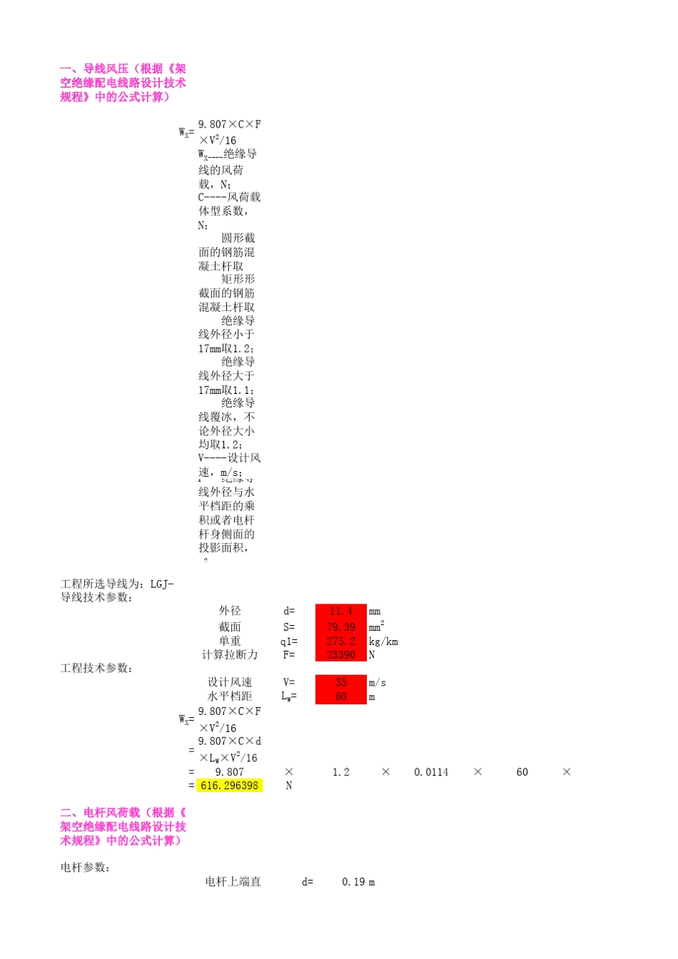 电杆受力倾覆稳定计算_第1页