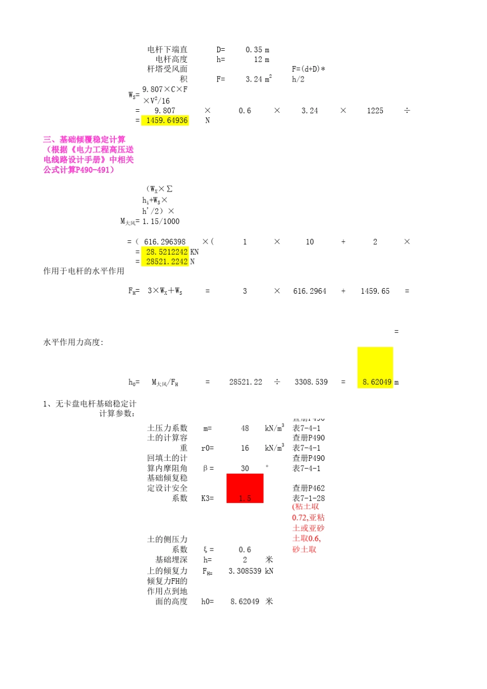 电杆受力倾覆稳定计算_第2页