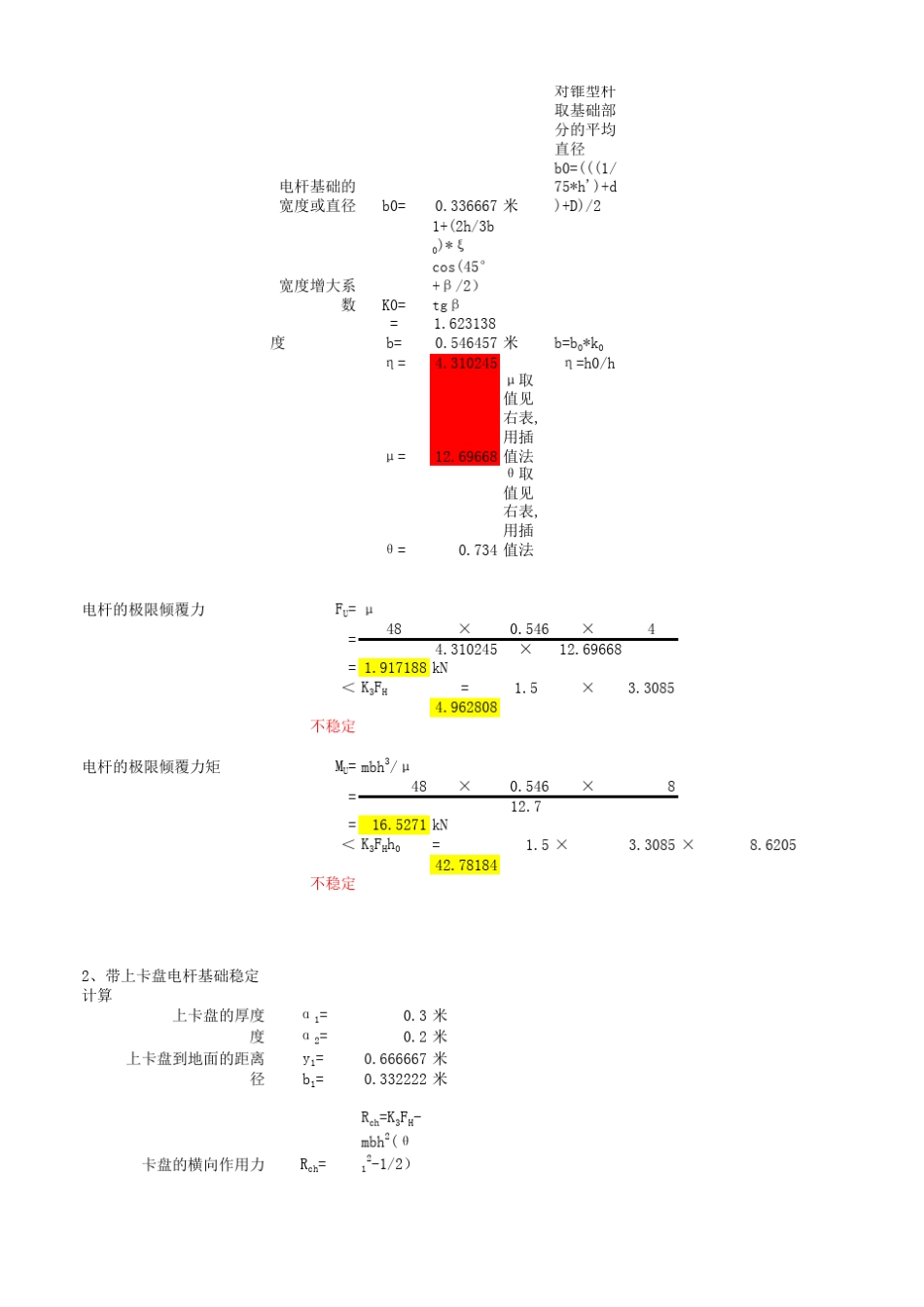 电杆受力倾覆稳定计算_第3页