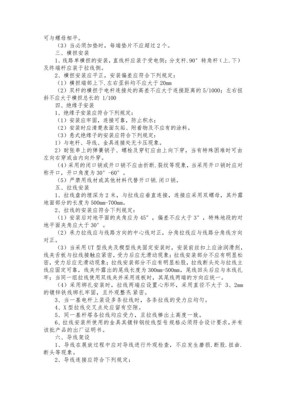 电杆架设及电气设备安装工程_第2页