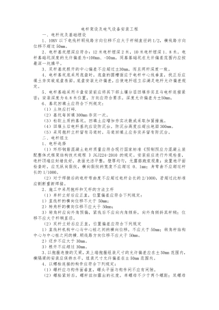 电杆架设及电气设备安装工程