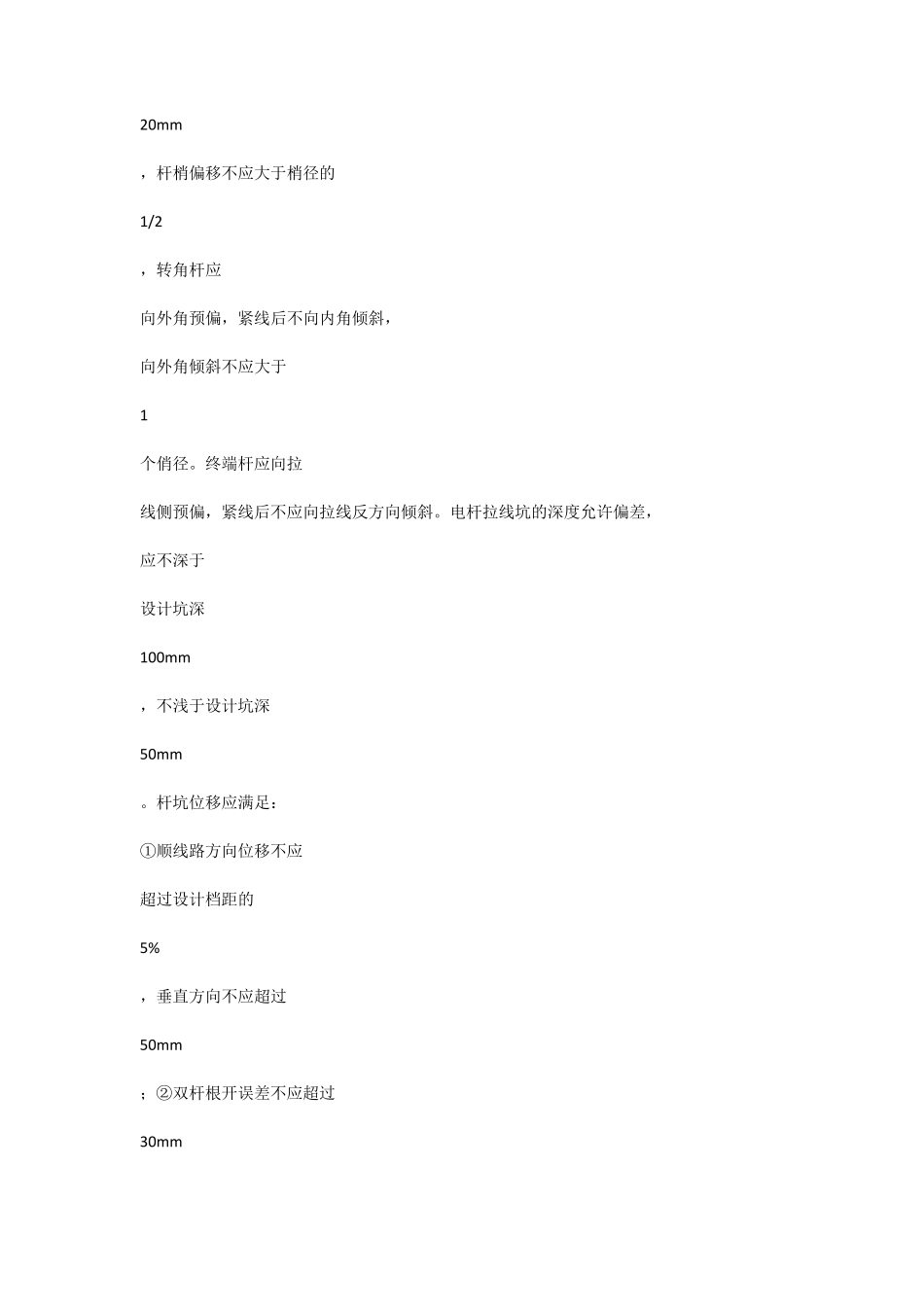 电杆组立技术措施_第2页
