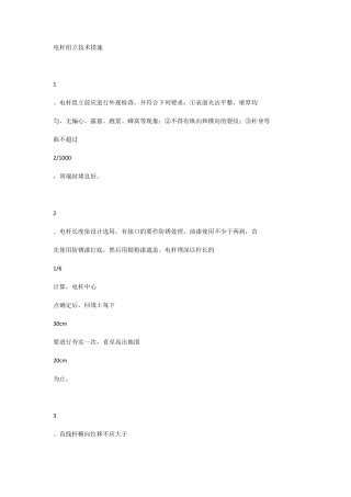 电杆组立技术措施
