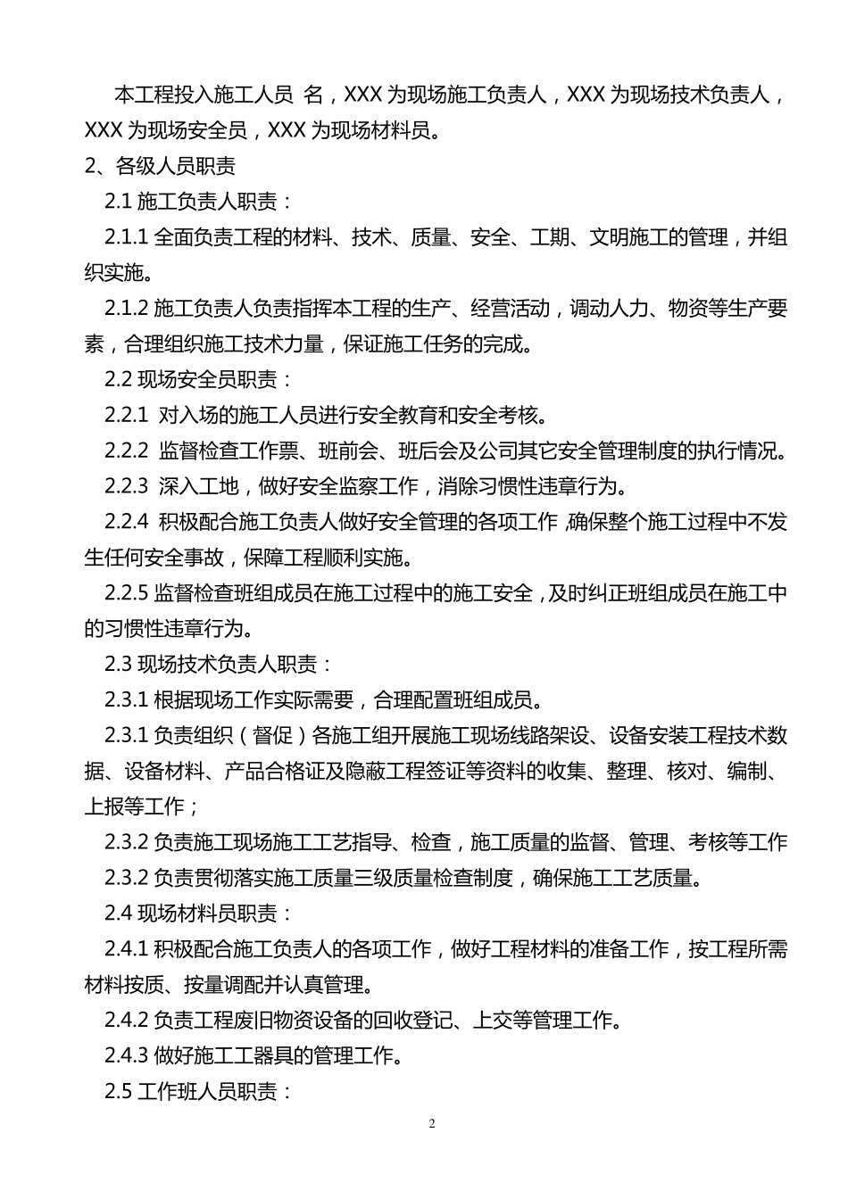 电杆组立施工方案_第2页