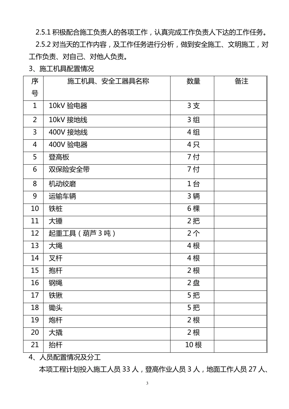 电杆组立施工方案_第3页