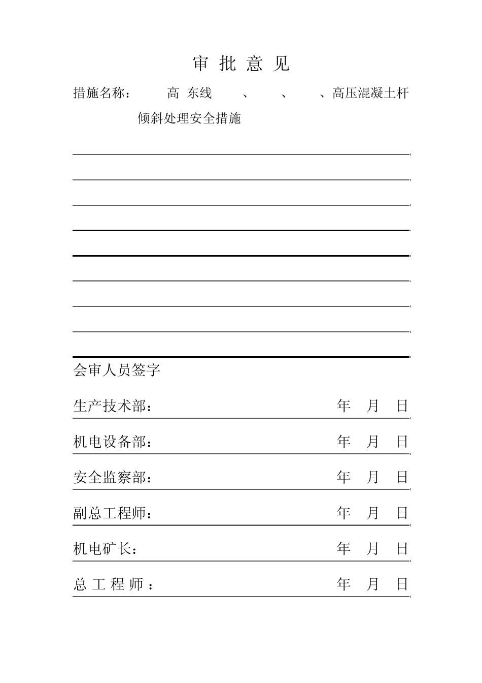 电杆维修措施_第1页