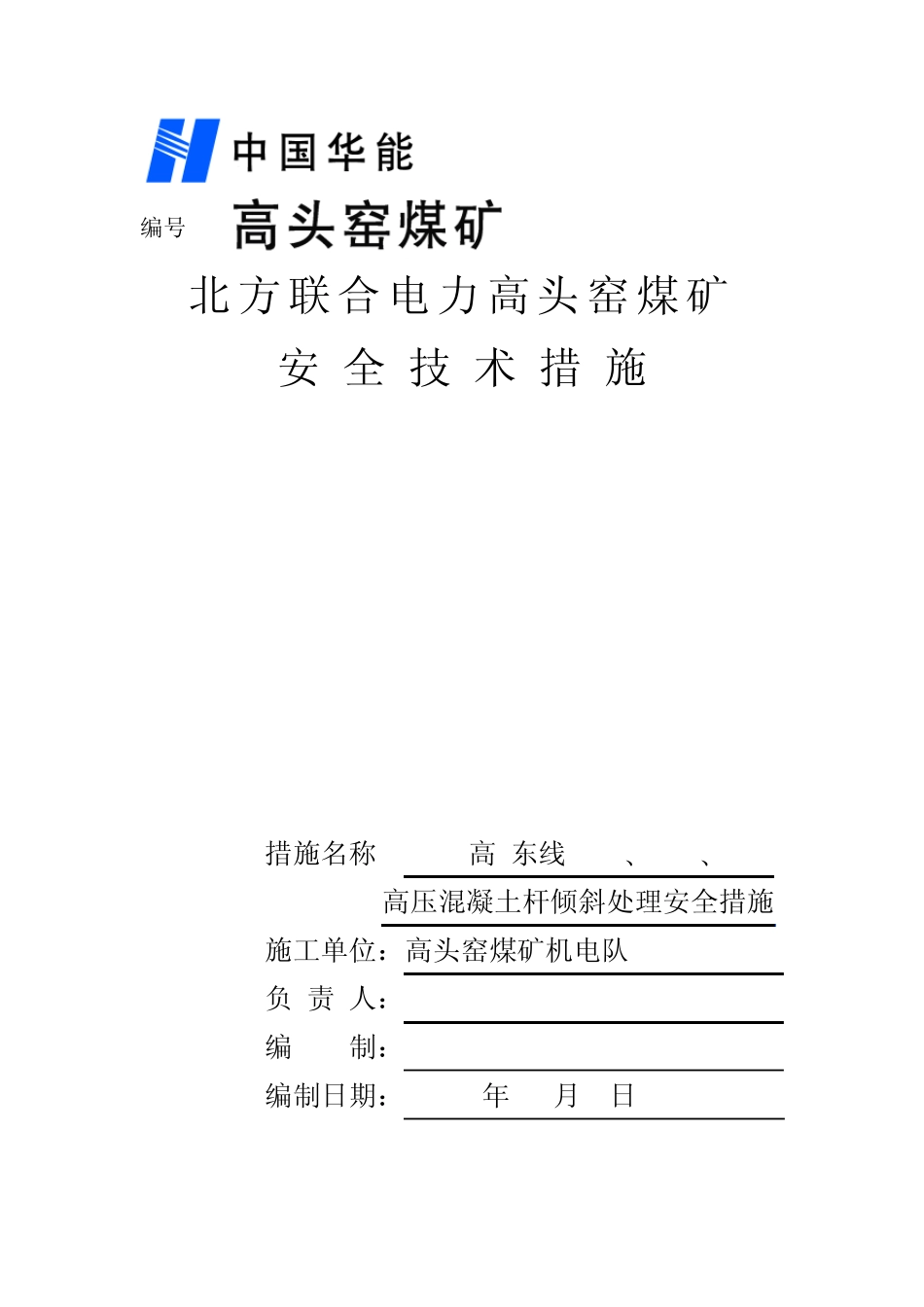 电杆维修措施_第2页