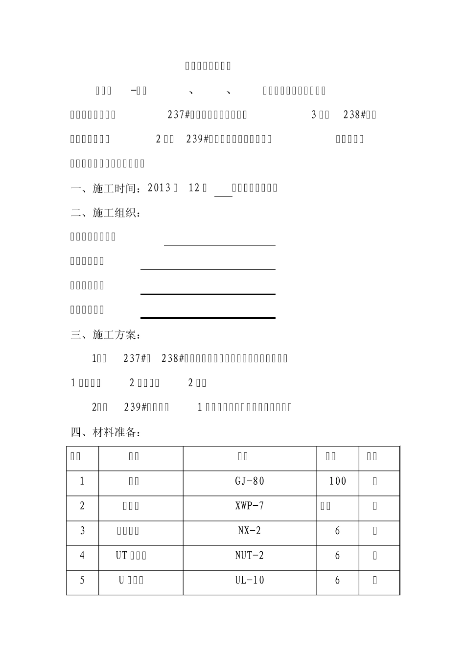 电杆维修措施_第3页
