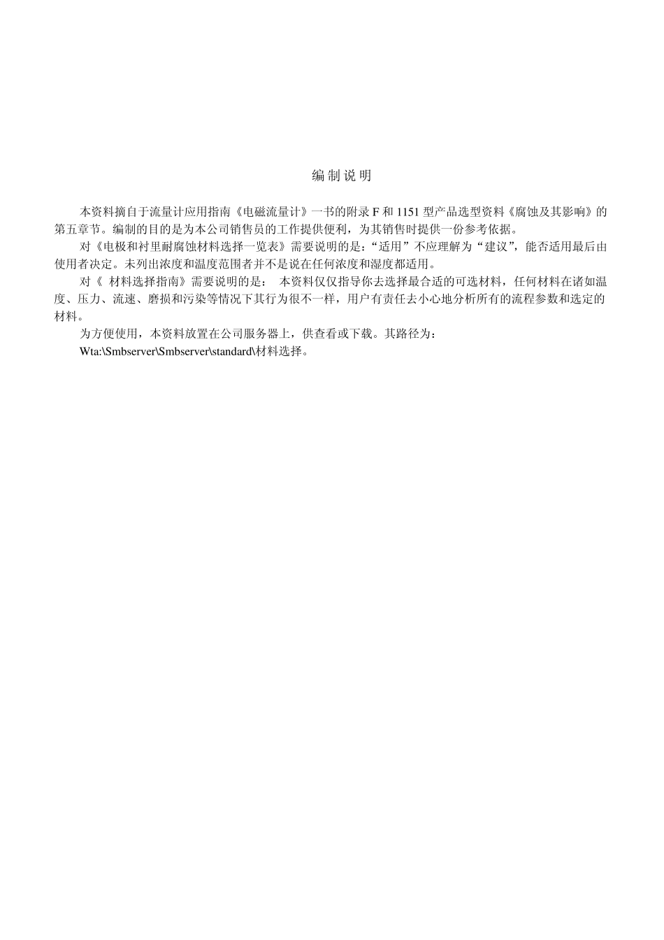 电极和衬里耐腐蚀材料选择一览表1_第2页