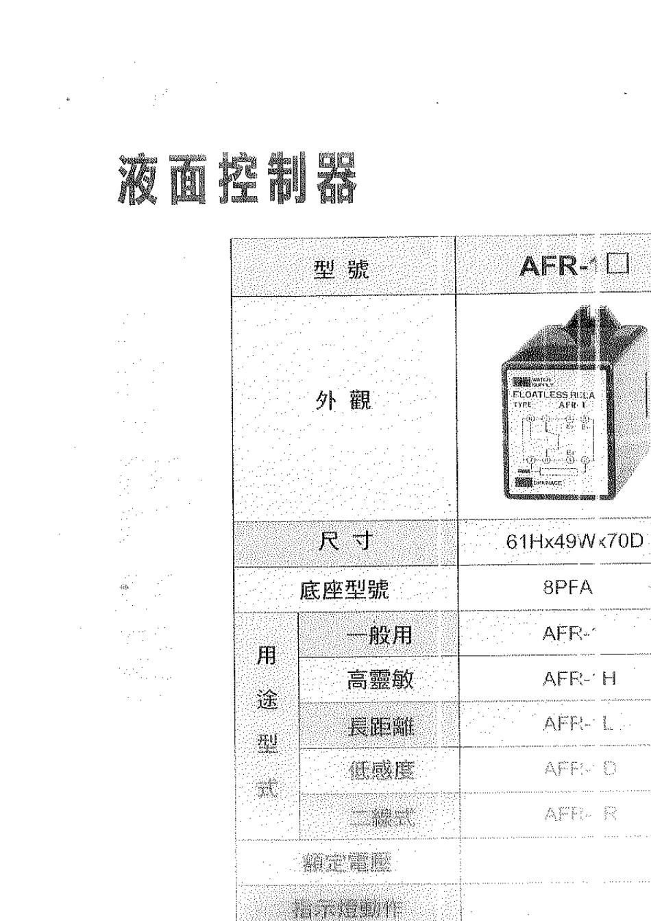 电极式液位开关_第2页