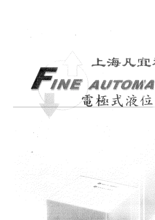 电极式液位开关