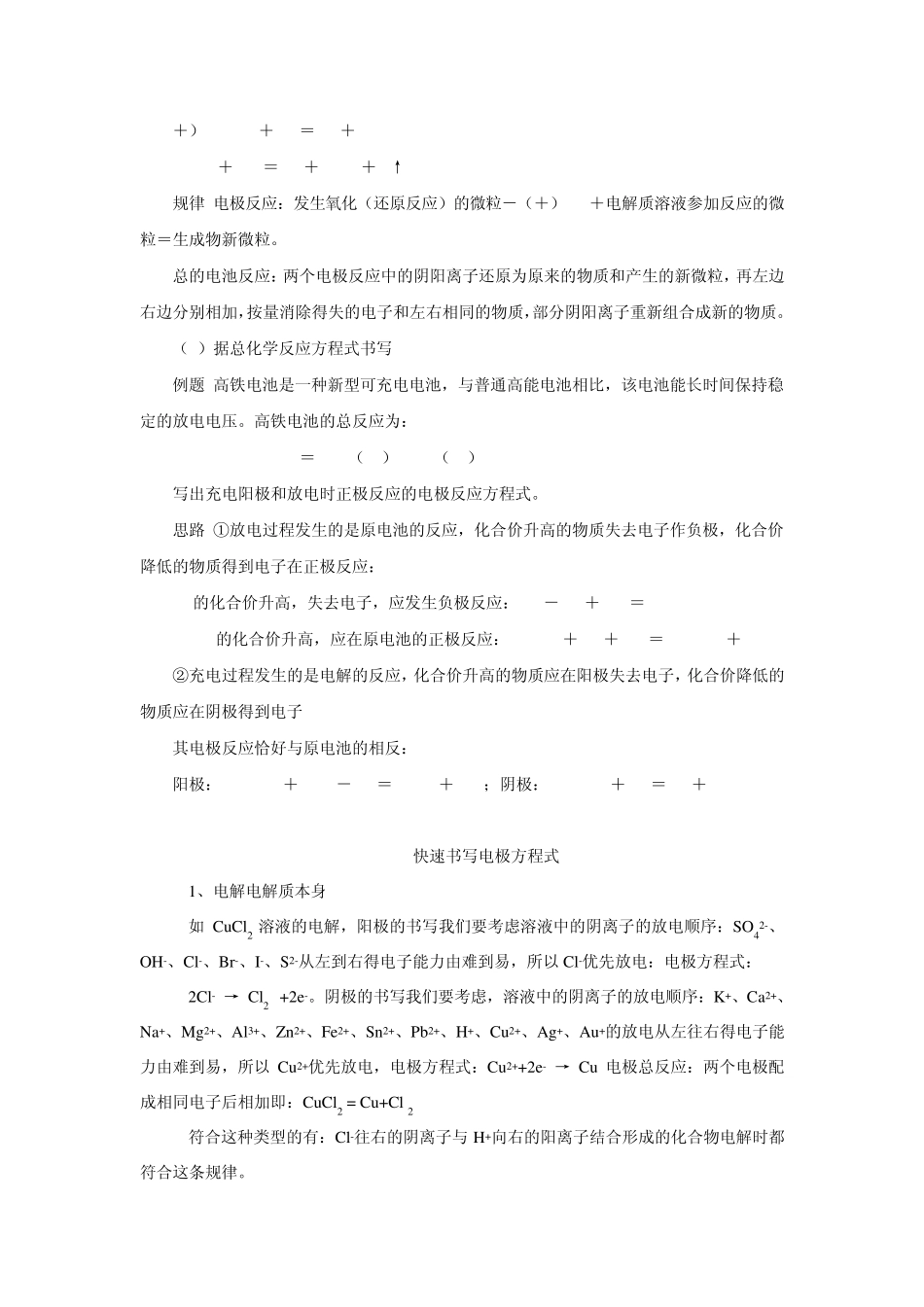 电极方程式的书写技巧_第2页