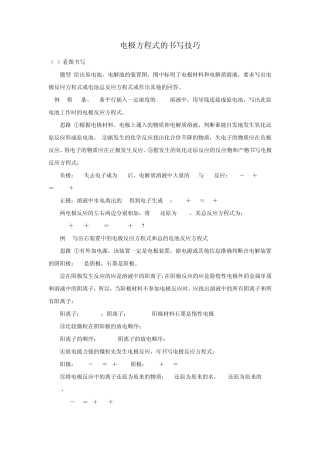 电极方程式的书写技巧