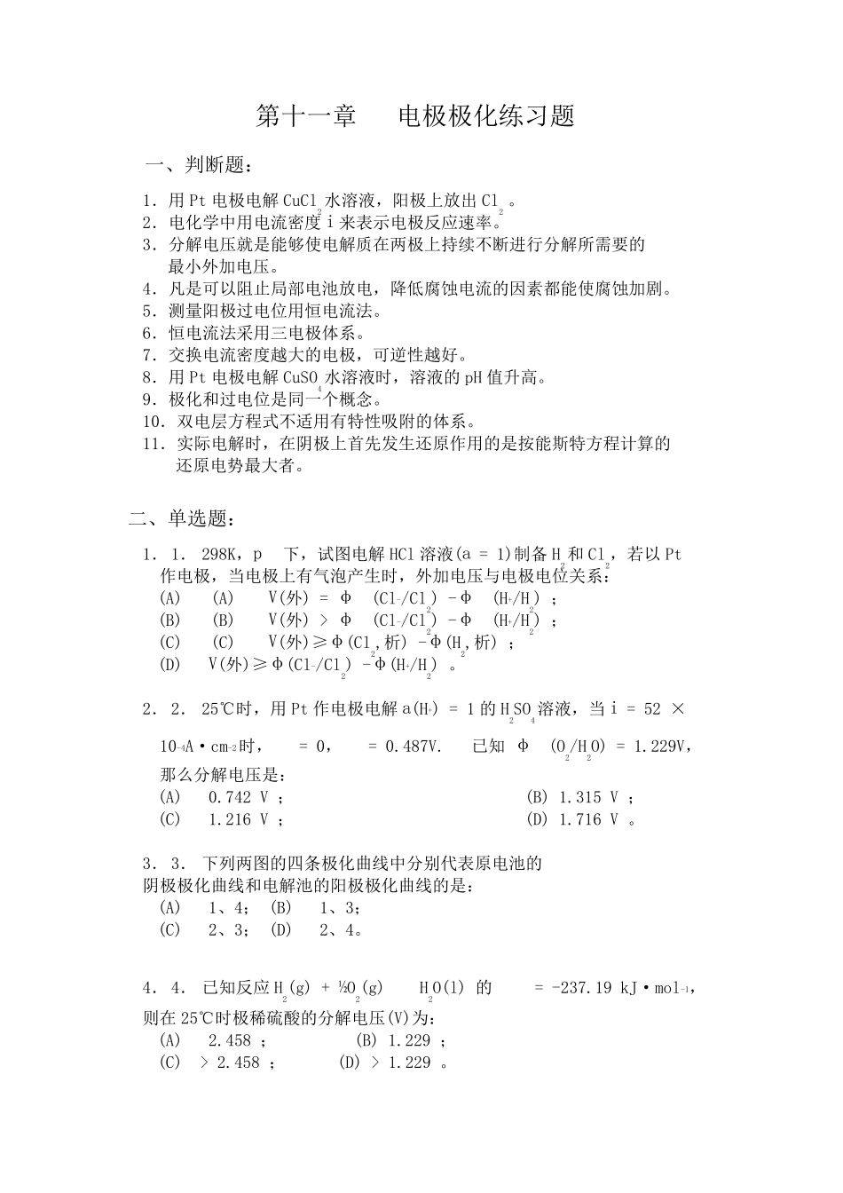 电极极化习题_第1页