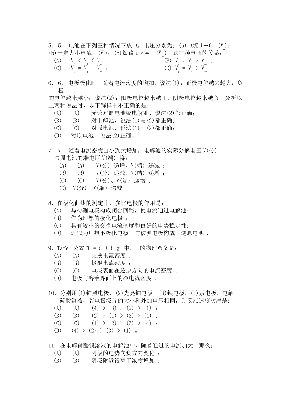 电极极化习题_第2页