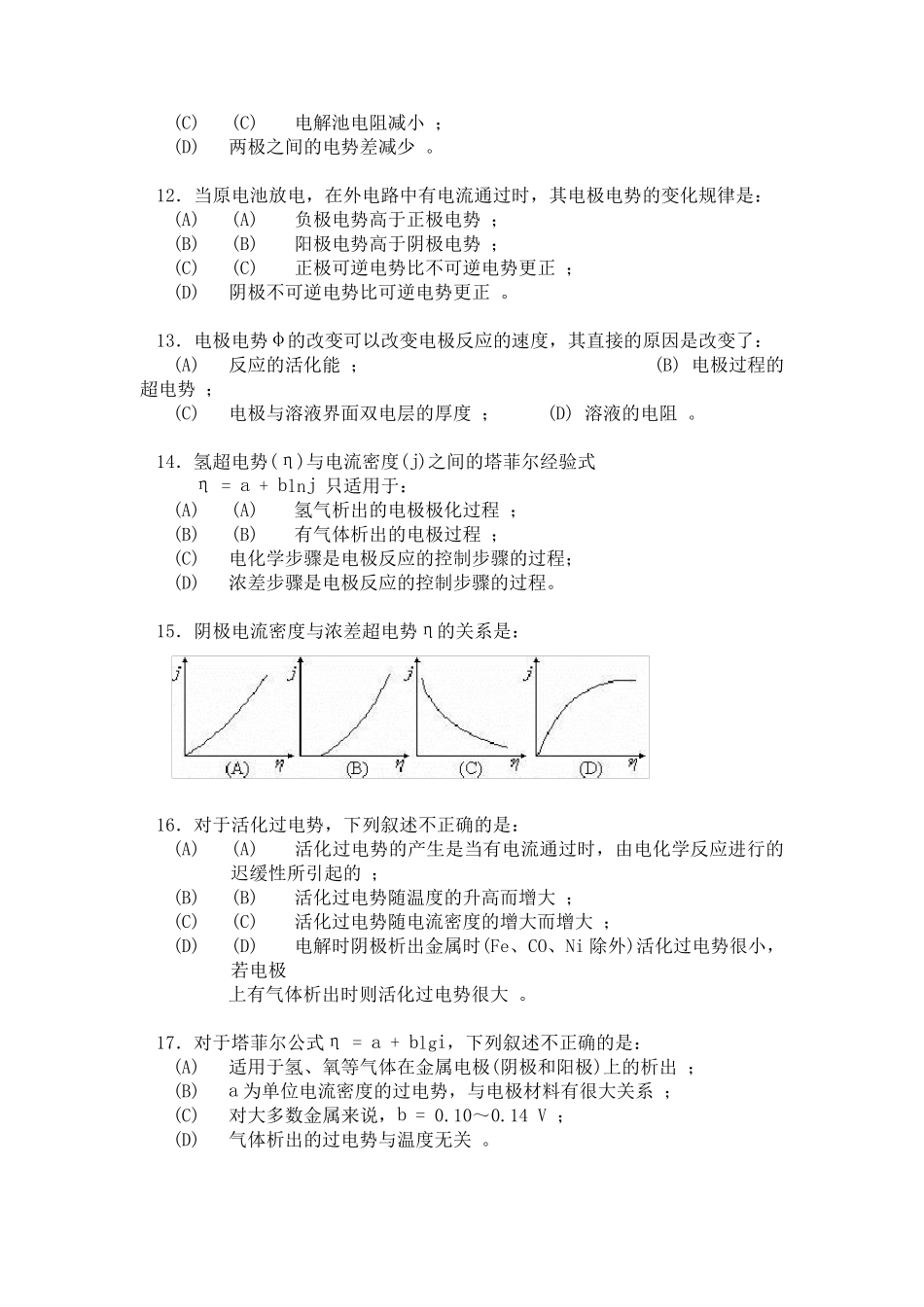 电极极化习题_第3页