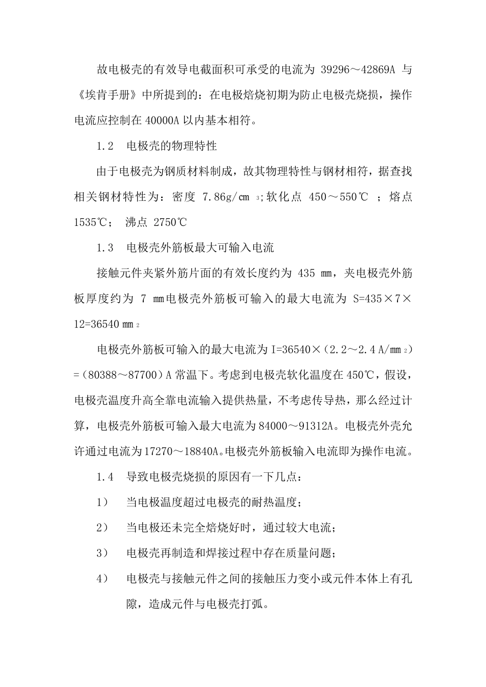 电极焙烧及相关要点_第2页