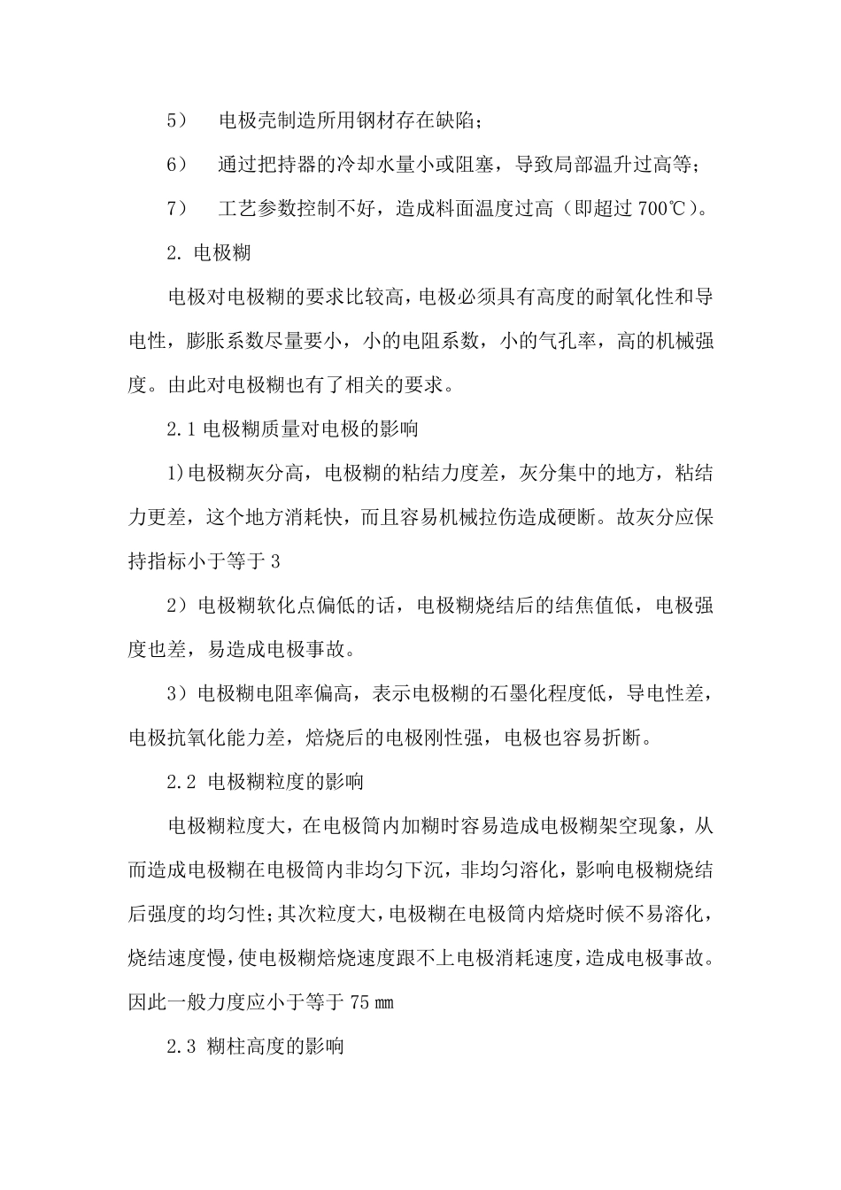 电极焙烧及相关要点_第3页