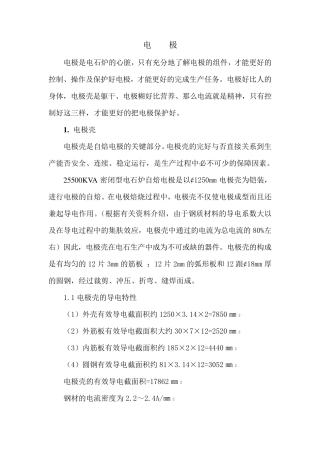 电极焙烧及相关要点