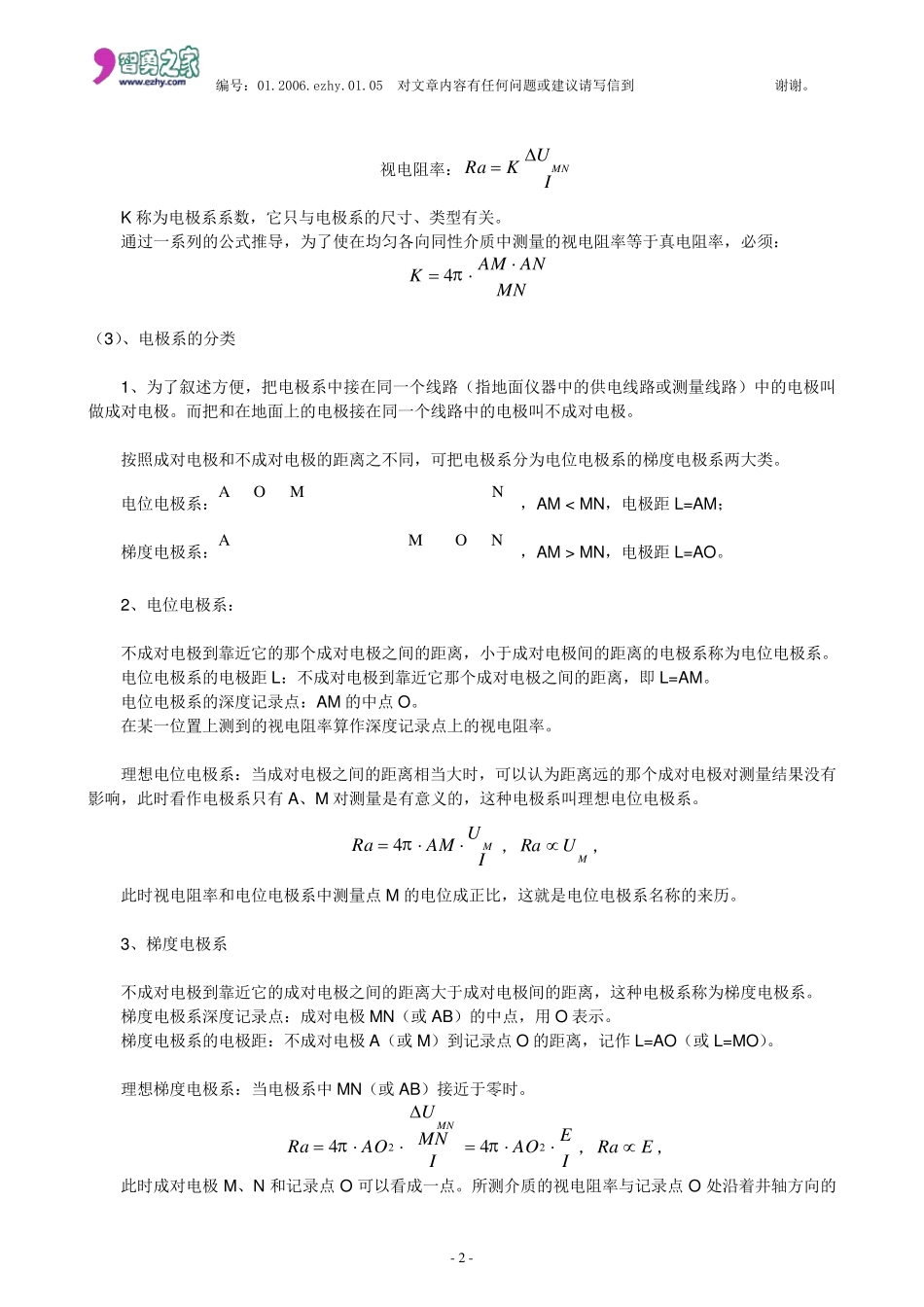 电极系测井学习总结_第2页