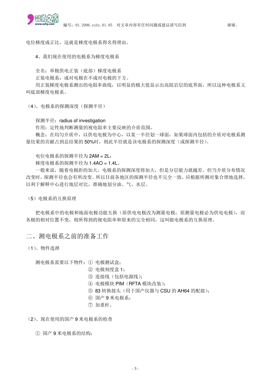 电极系测井学习总结_第3页