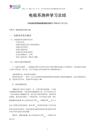 电极系测井学习总结